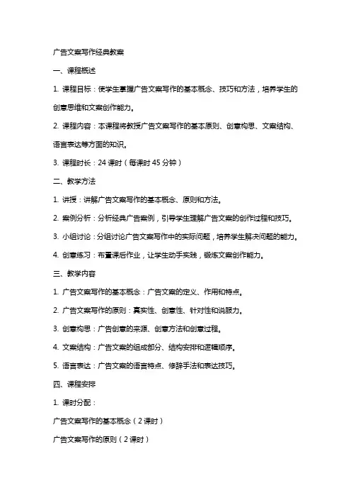 广告文案写作教案