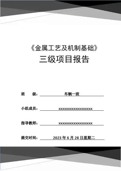 金属工艺下压辊轴三级项目