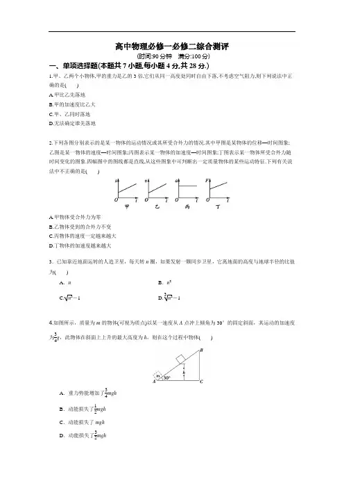 高中物理必修一必修二综合测评(含答案)