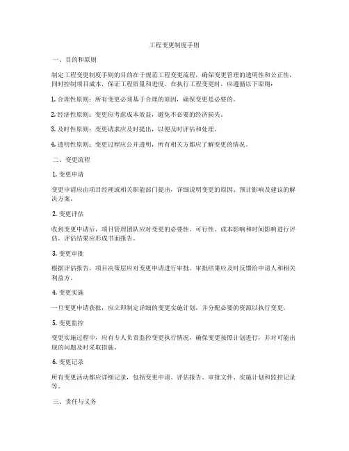 工程变更制度手则