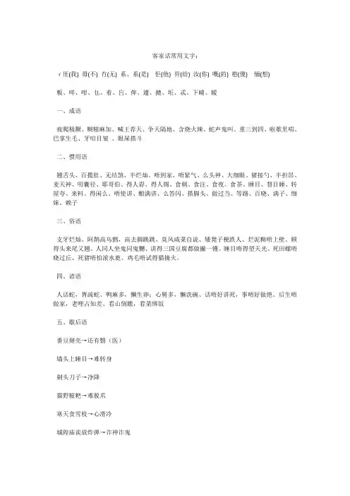 客家话常用字和用语