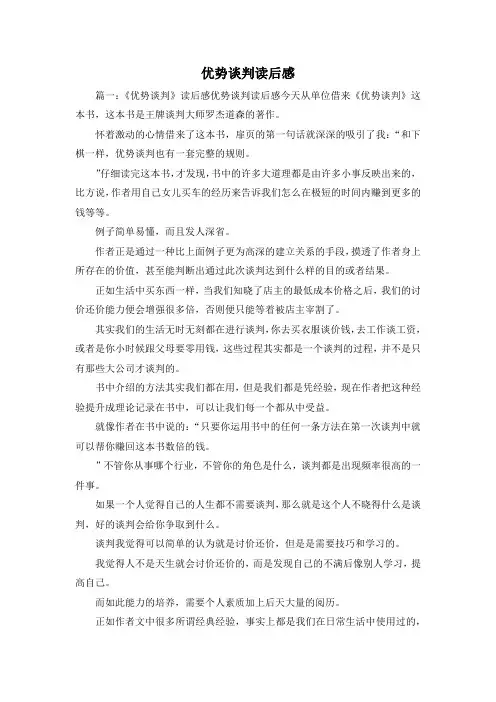 读后感-优势谈判读后感 精品