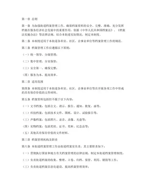 街道档案管理制度范本