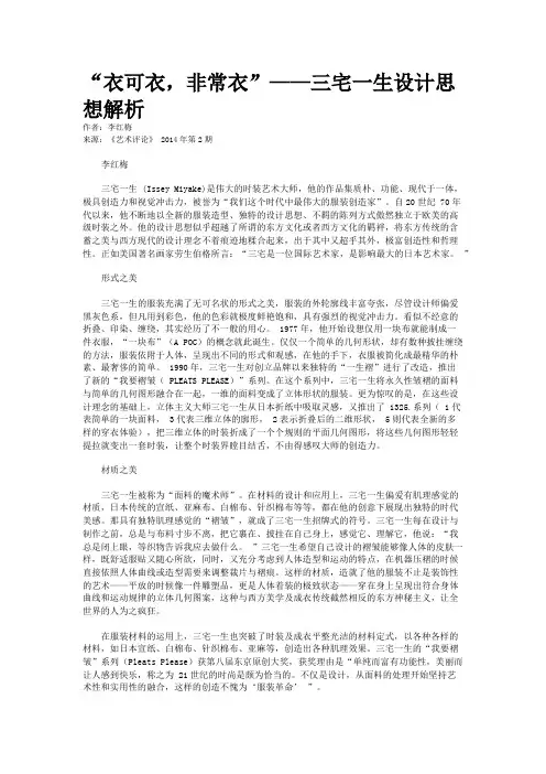 “衣可衣,非常衣”——三宅一生设计思想解析