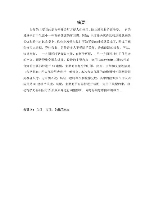 台灯的三维建模和结构分析