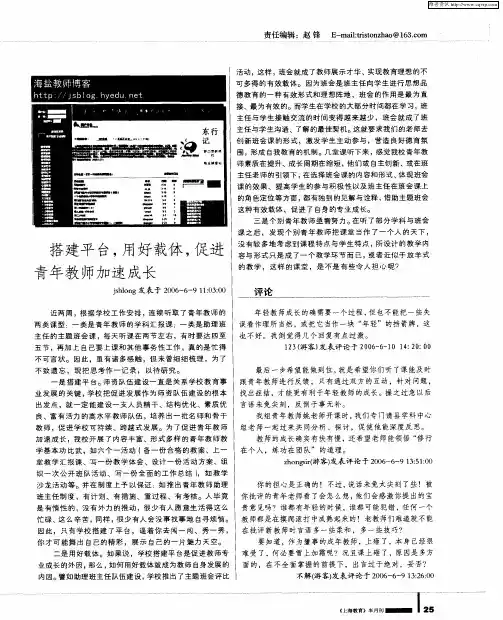 搭建平台,用好载体,促进青年教师加速成长