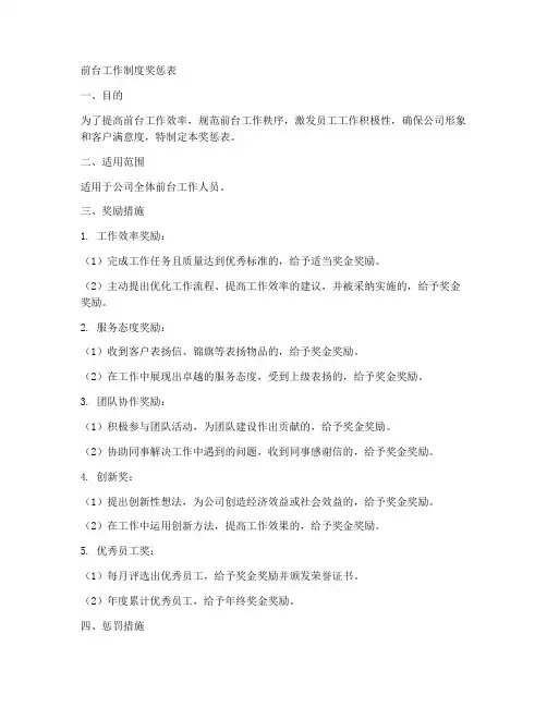前台工作制度奖惩表