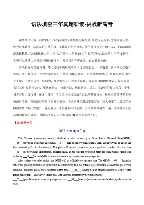 超实用高考英语冲刺复习：语法填空三年真题研读- 三年真题研读暨考前冲刺练(学生版)