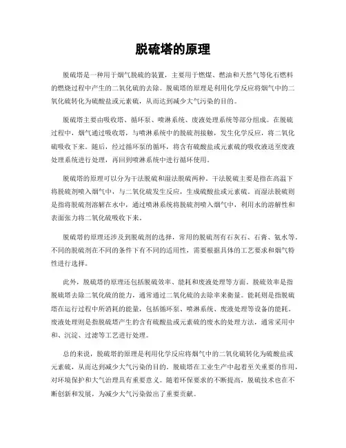 脱硫塔的原理