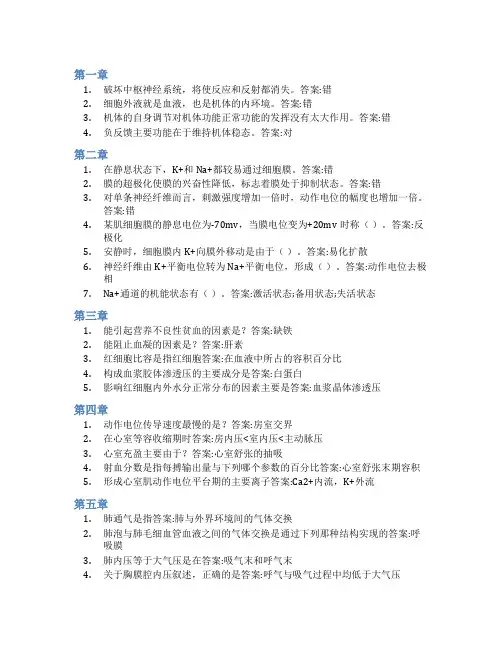 智慧树答案家畜生理学知到课后答案章节测试2022年