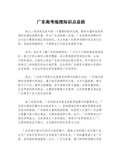 广东高考地理知识点总结