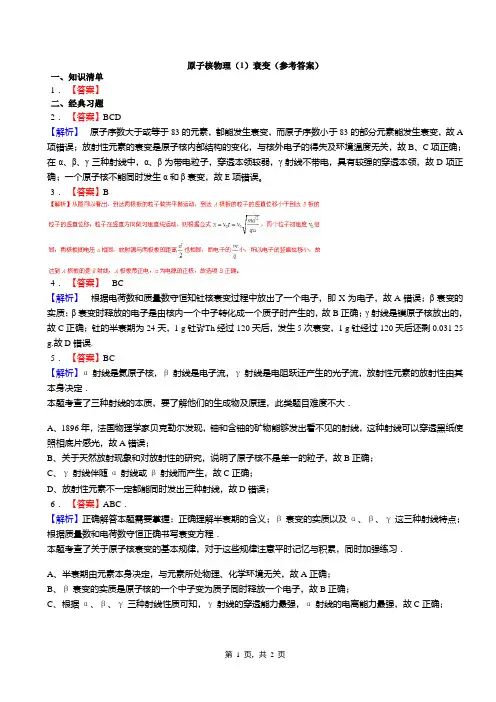 原子核物理(1)衰变(答案)