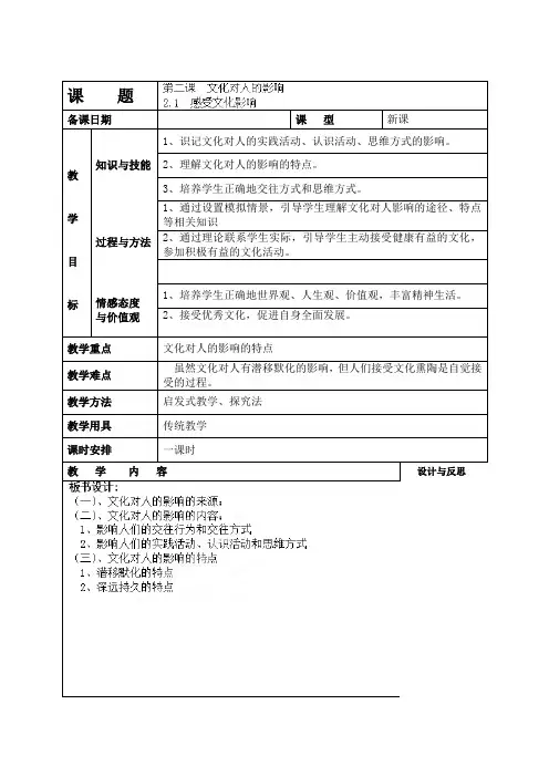 教学设计5：2.1 感受文化影响