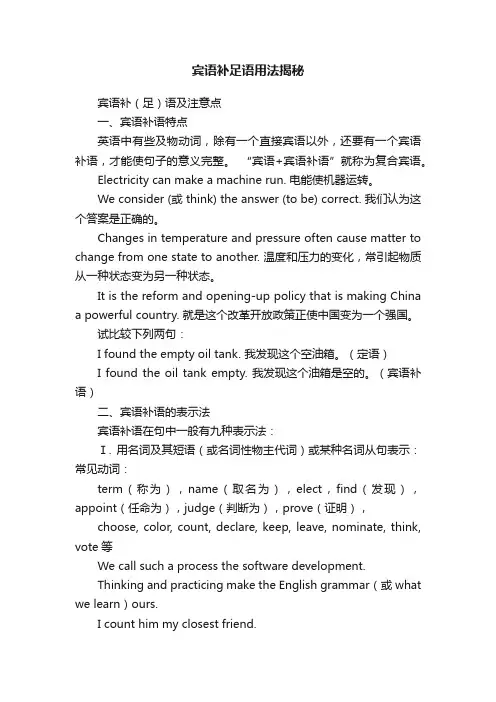宾语补足语用法揭秘