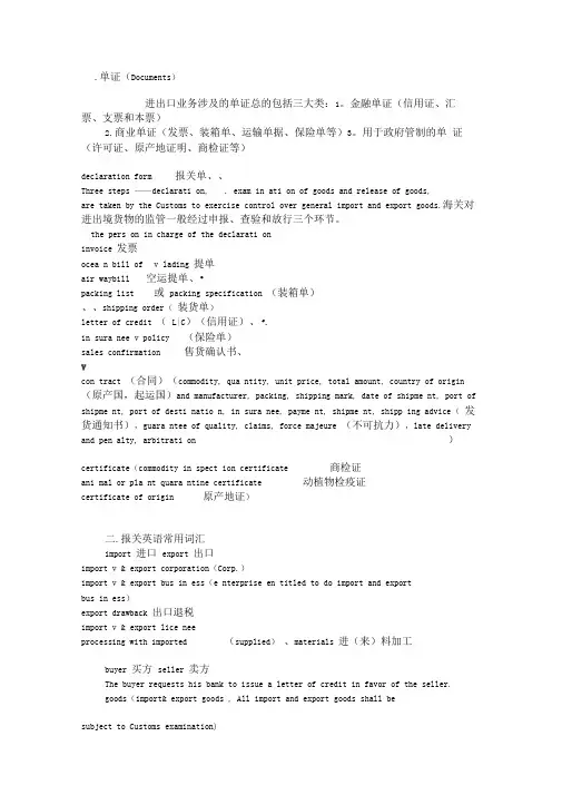 报关单上容易出现的英文缩写