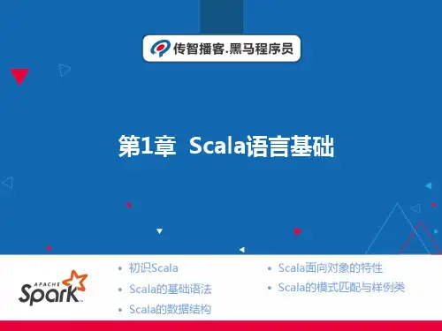 第1章 Scala语言基础