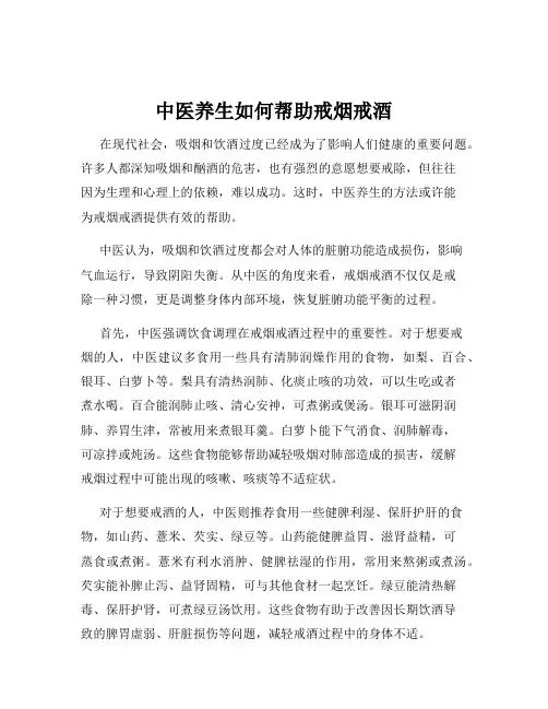 中医养生如何帮助戒烟戒酒