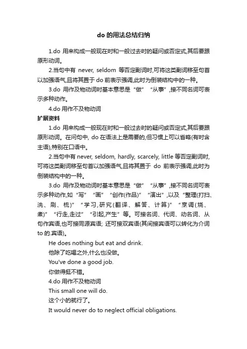 do的用法总结归纳