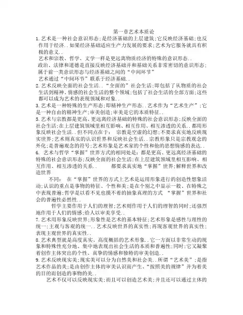 王宏建艺术概论复习提纲