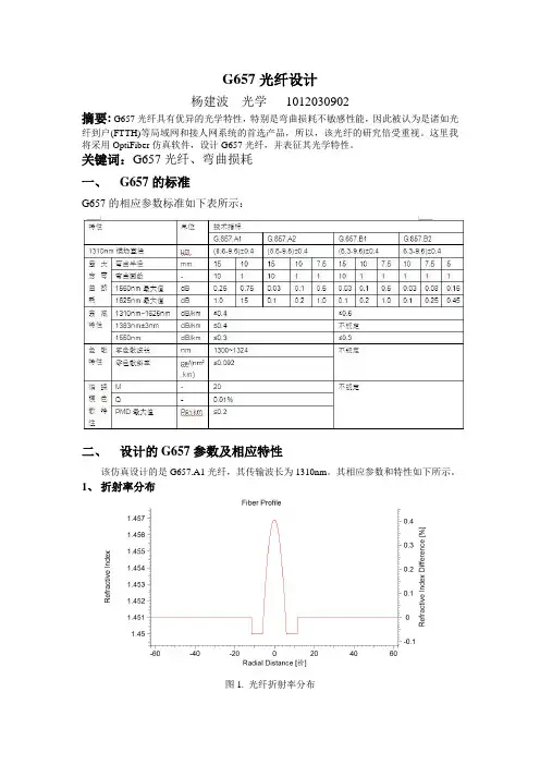 G657光纤设计