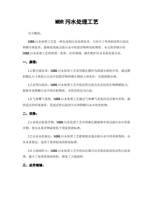 MBR污水处理工艺