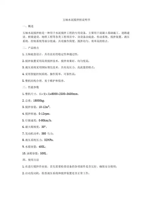五轴水泥搅拌桩说明书