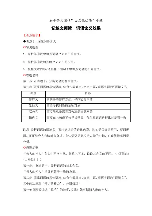 记叙文阅读之词语含义效果-阅读“公式记忆法”