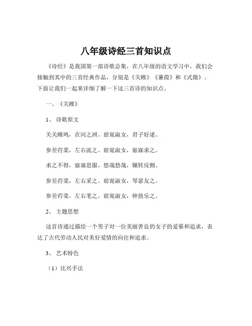 八年级诗经三首知识点