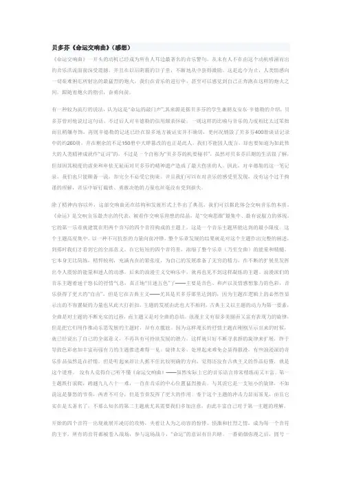 贝多芬《命运交响曲》(感想)