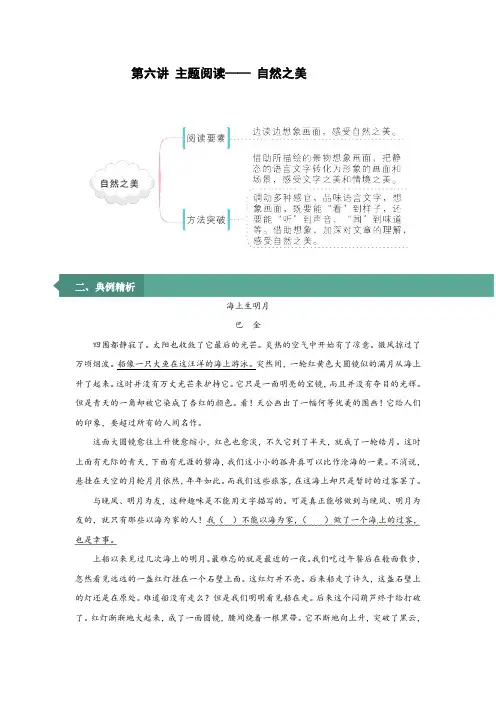 【阅读与作文】三升四语文暑期讲义-第六讲 主题阅读 自然之美-统编版