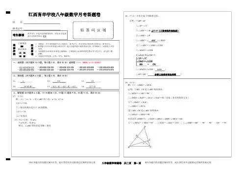江西育华学校八年级月考答案解析202010