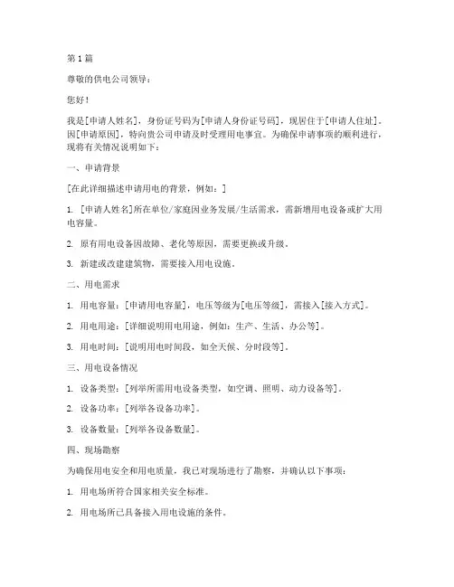 及时受理用电申请书模板(3篇)