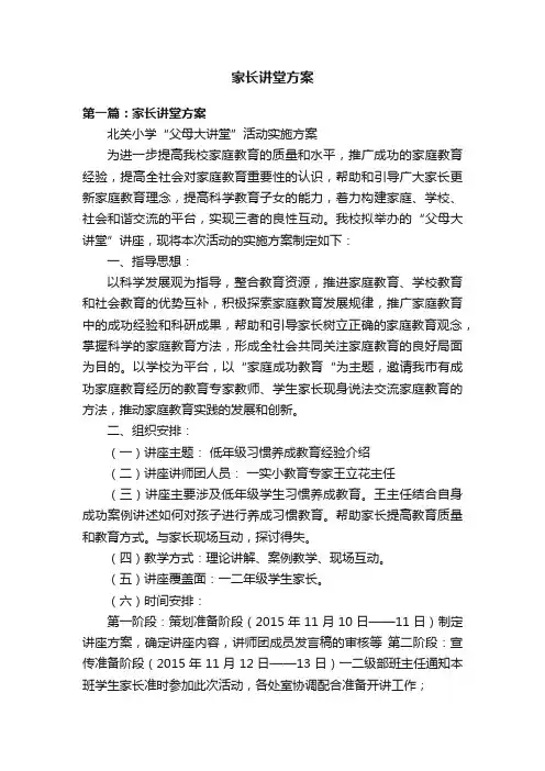 家长讲堂方案