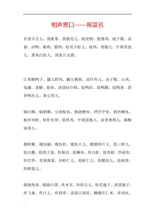 相声贯口——报菜名