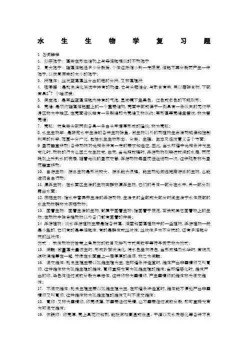水生生物学