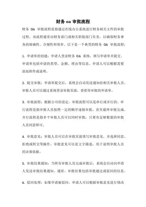 财务oa审批流程
