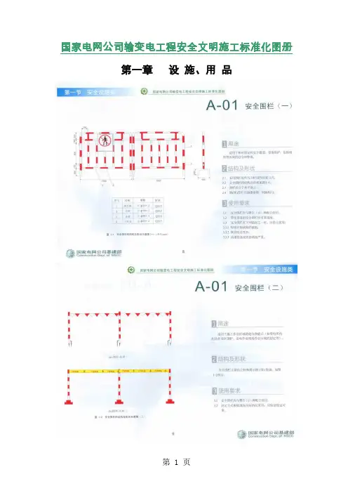 国网公司安全文明施工标准化图册摘录精品文档14页