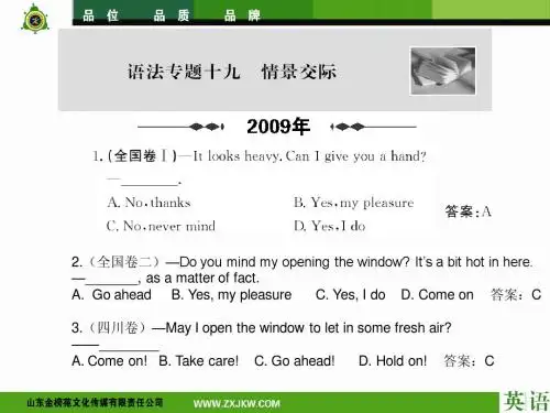 高考英语语法专题-情景交际