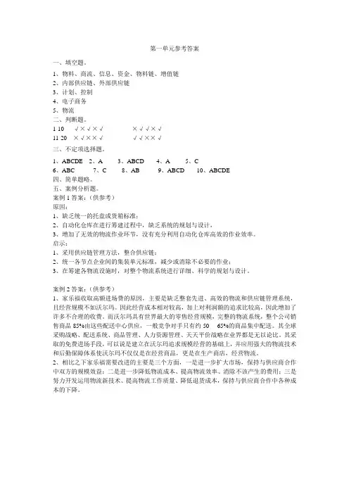 《物流基础》习题答案