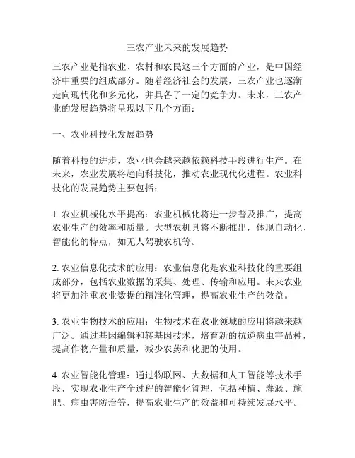 三农产业未来的发展趋势