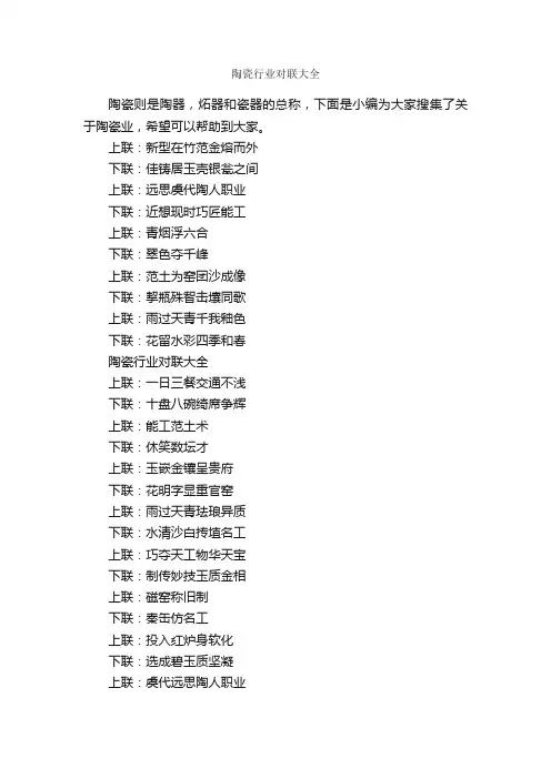 陶瓷行业对联大全_对联大全