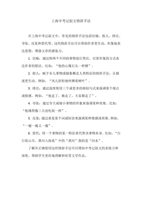 上海中考记叙文修辞手法