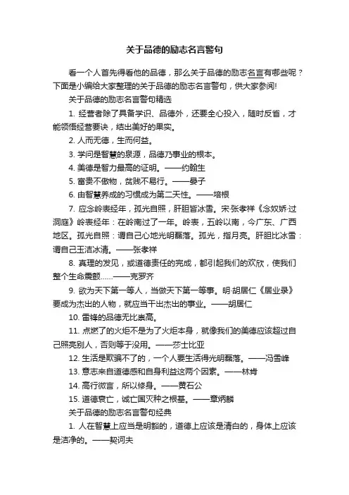 关于品德的励志名言警句