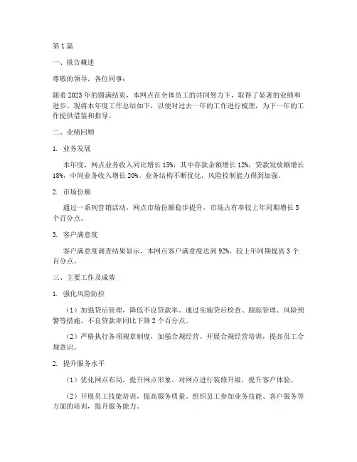 网点年度总结报告范文(3篇)