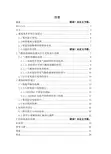 毕业设计(论文)-智能自控排烟器控制系统模板