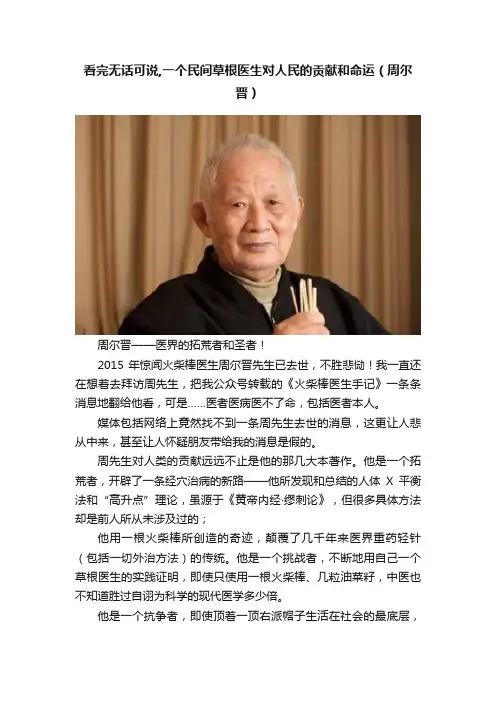 看完无话可说,一个民间草根医生对人民的贡献和命运（周尔晋）
