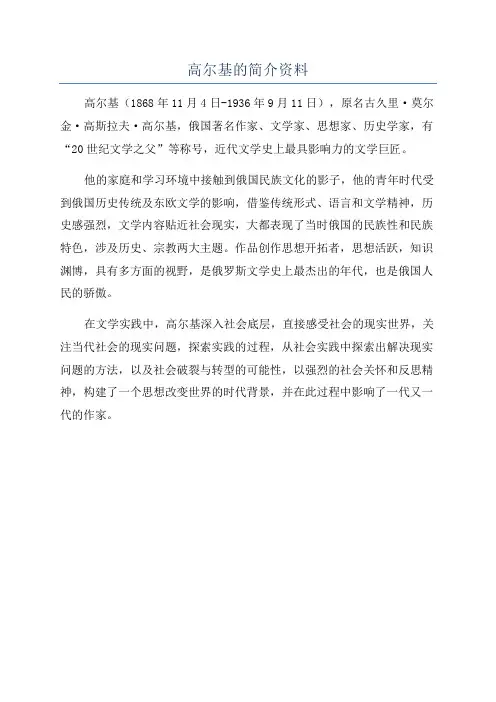 高尔基的简介资料