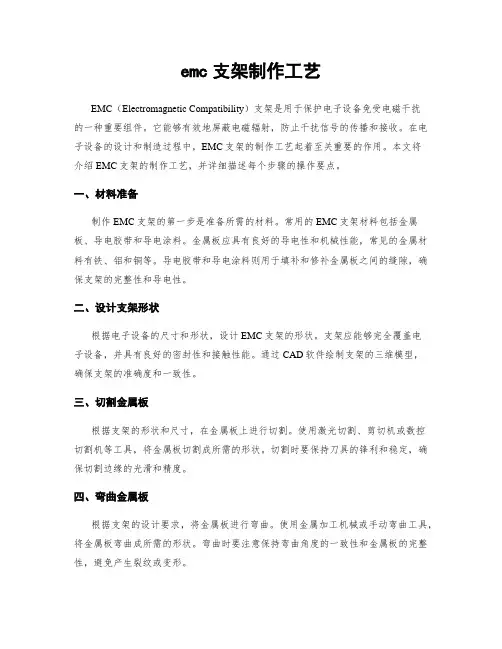 emc支架制作工艺