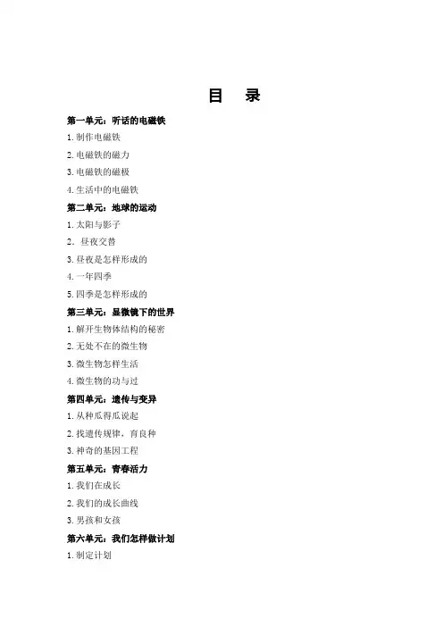 2018年最新湘教版五年级科学下册全册教案