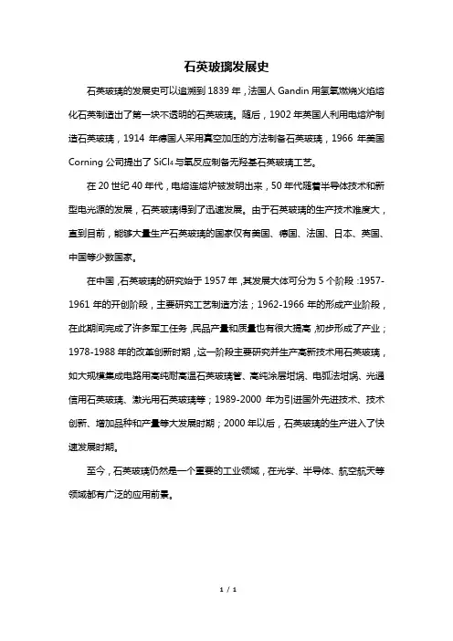 石英玻璃发展史